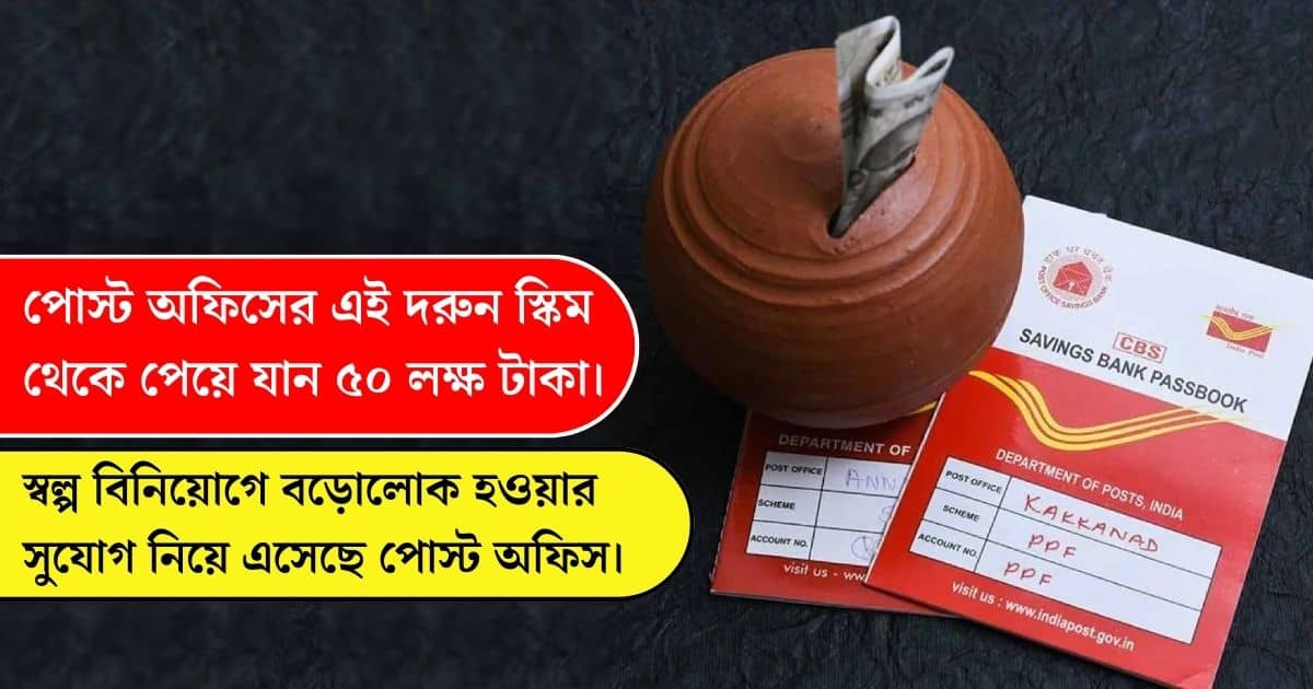 Get 50 Lakh Rupees From Post Office Scheme Postal Life Insurance