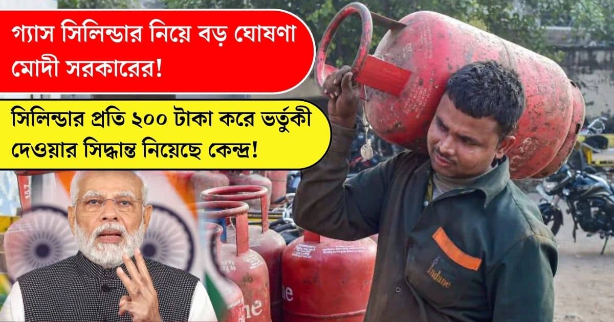 Govt has extended Rs 200 subsidy on LPG cylinders for 1 year