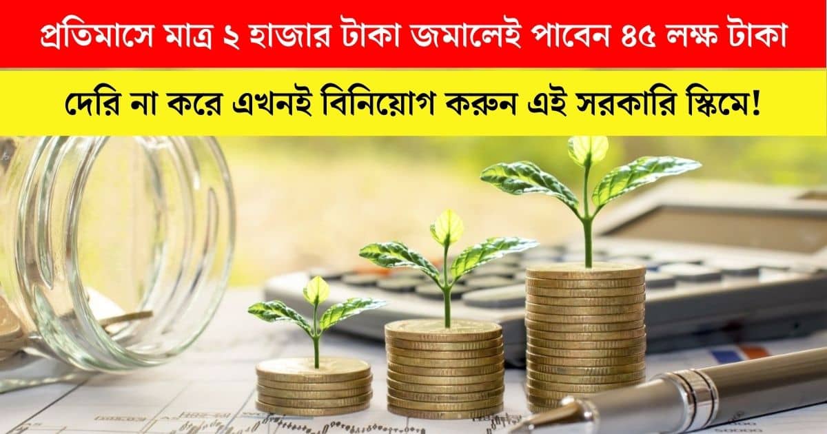 Invest 2000 rupees every month and get 45 lakh rupees