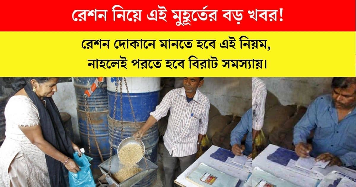 New rules to protect ration card holders from ration shop scams