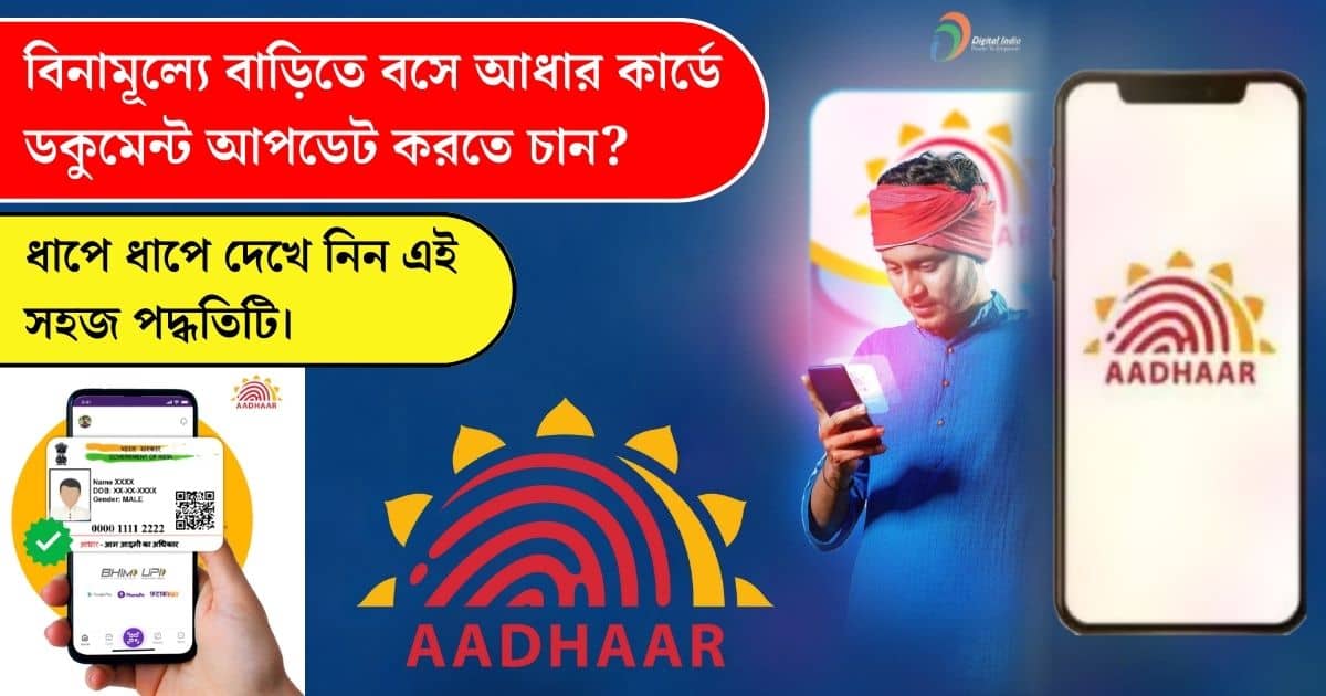 Step by step guide to update Aadhaar card documents for free