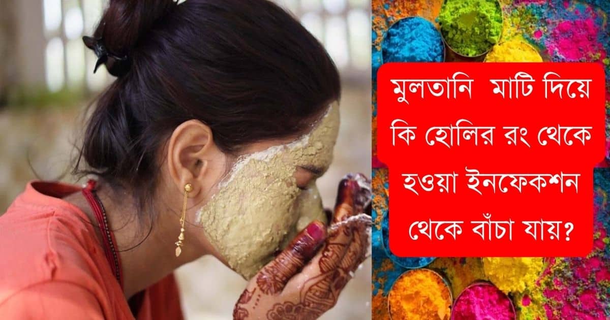 holi 2023 is it right to apply mud pack on the face to remove holi colours