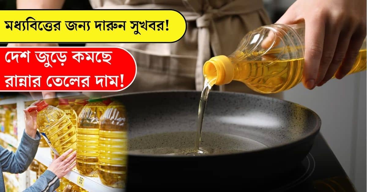 Mustard Oil Price Reduced By 50 Rupees Per Litre