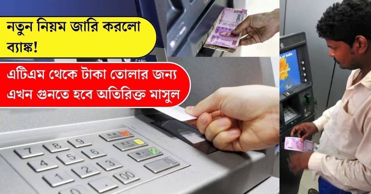 PNB ATM Cash Withdrawal Charges On Failed Withdrawal