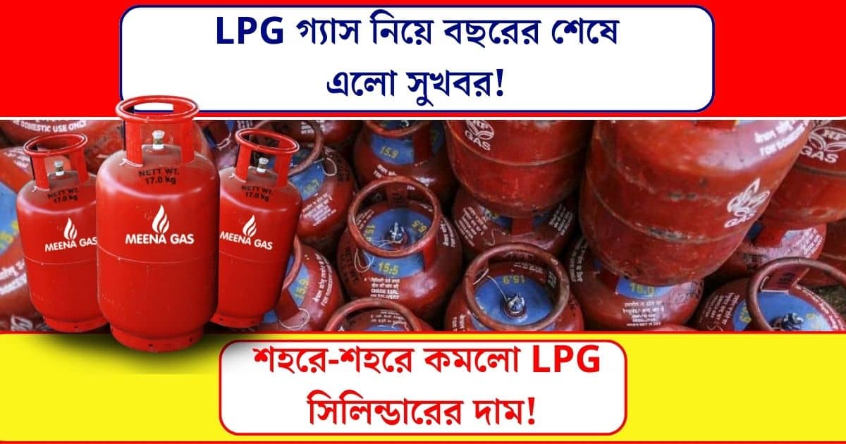 19 kg LPG cylinder gets cheaper