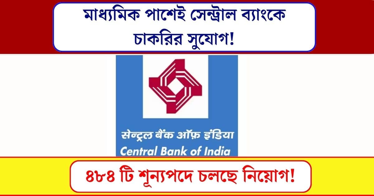 Central Bank of India safai karamchari recruitment