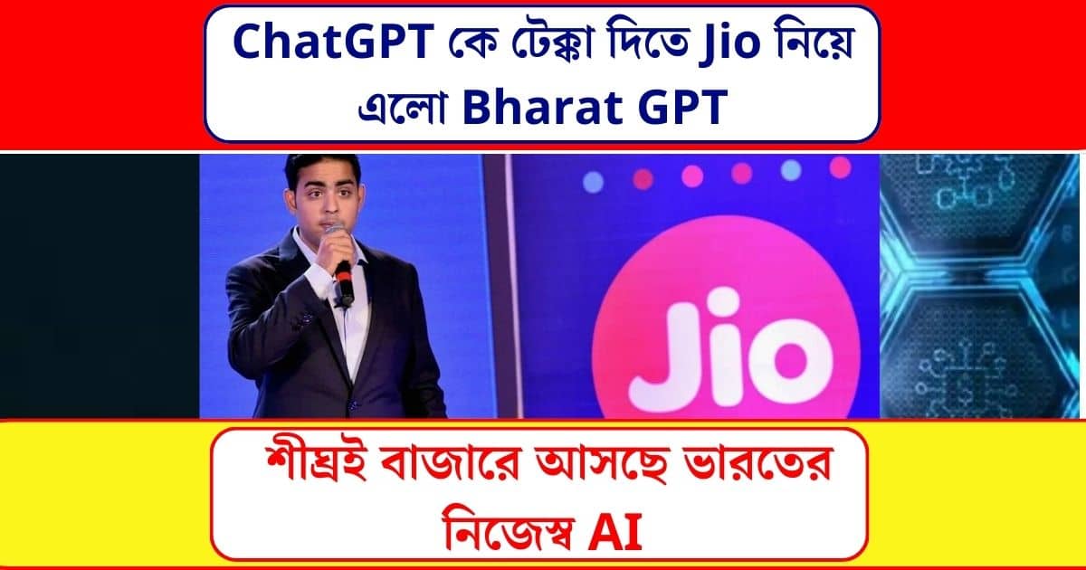 Jio is working on Bharat GPT to compete with ChatGPT