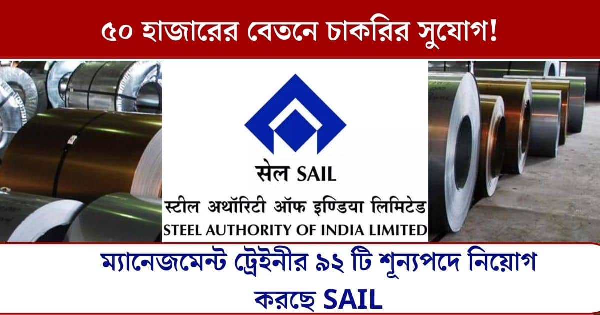SAIL is recruiting for 92 vacancies of Management Trainee
