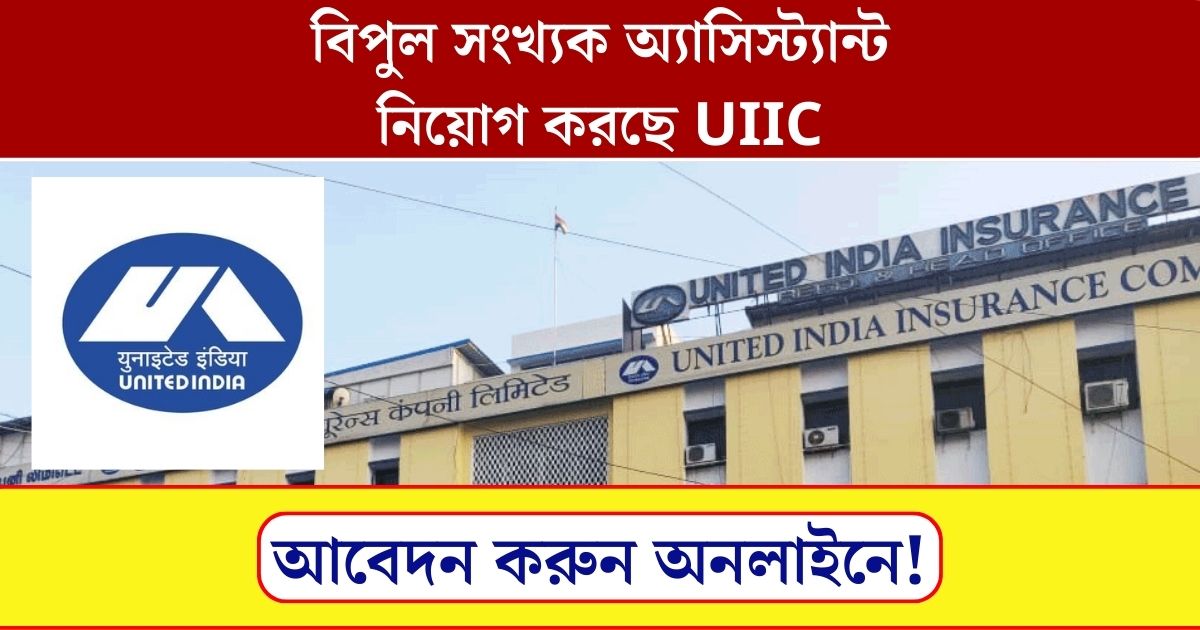 UIIC is recruiting 300 assistants