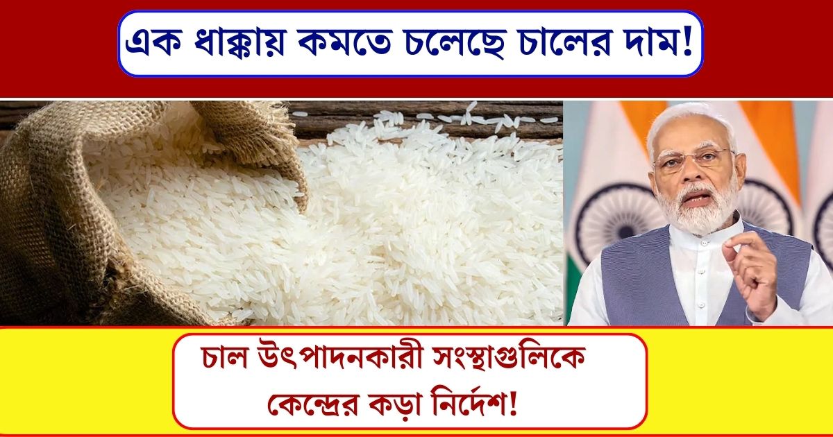 rice price is going to decrease with immediate effect